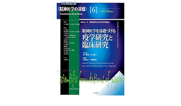 治療精神医学の実践 こころのホームとアウェイ／辻 悟(著) 日経